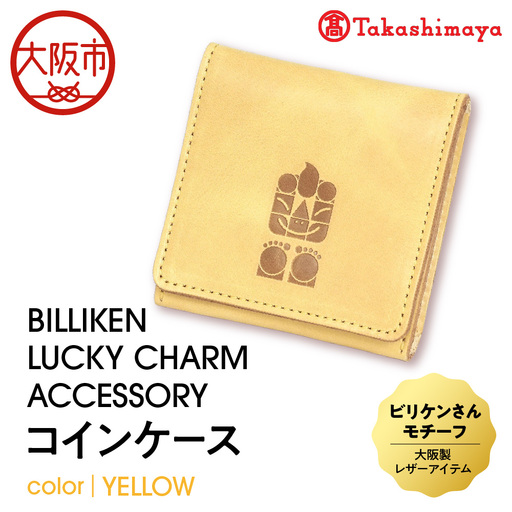 [高島屋選定品]BILLIKEN LUCKY CHARM ACCESSORY コインケース YELLOW-太陽_OS010-0091-05