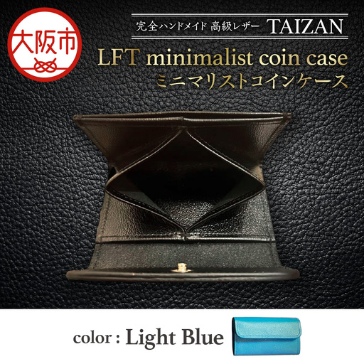 完全ハンドメイド 高級レザー TAIZAN LFT minimalist coin case ミニマリストコインケース 小銭入れ ライトブルー_OS130-0009-09