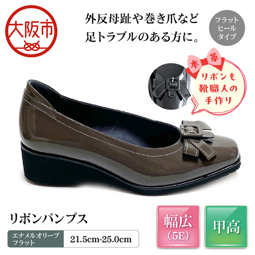 [Mio Comfort] 甲高 リボンパンプス 外反母趾 本革 幅広 5E かわいい おしゃれ コンフォートシューズ フォーマル 婦人靴[up22][エナメルオリーブフラット]_OS284-0019-07