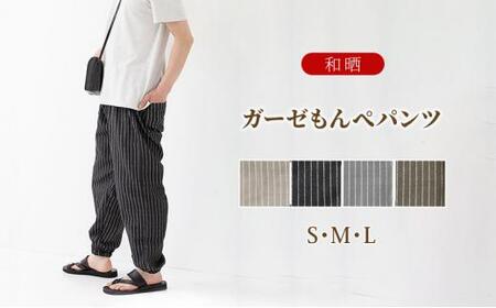 角野晒染 和晒ガーゼもんぺパンツ ストライプ(ブラック/Mサイズ)
