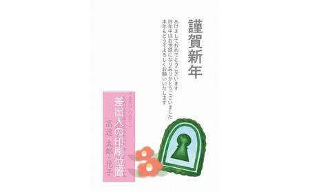 年賀状印刷 差出人印刷込み 20枚 お年玉付き(デザイン4:椿x古墳)