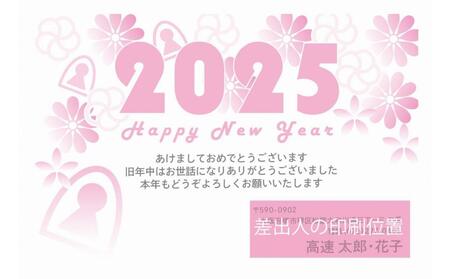 年賀状印刷 差出人印刷込み 20枚 お年玉付き(デザイン5:花x古墳)