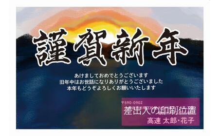 年賀状印刷 差出人印刷込み 20枚 お年玉付き(デザイン6:堺浜x初日の出)