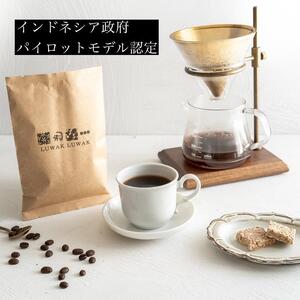 [定期便 全6回]最高級コーヒー コピルアク 100g[粗挽き(ネルドリップ)]