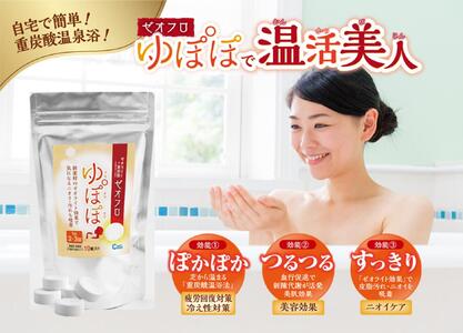 東京大学脇原研究室と堺市の中村超硬が開発。ナノサイズゼオライトを配合　入浴料「ゼオフロ　ゆぽぽ」　