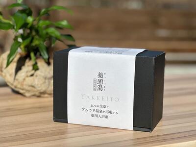 5つの生薬とアルカリ温泉を再現する薬用入浴剤・薬憩湯 14包入り BOX トウキ、センキュウ、チンピ、ドクカツ、ヨクイニンを配合