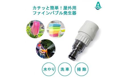 アクアビュルガーデン　AQ-SS　AQUA BULLE　植物成長促進