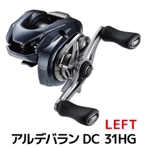 シマノ 釣具 ベイトリール アルデバランDC 31HG LEFT