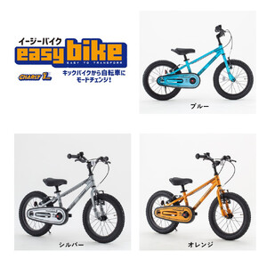 サカイサイクル キックバイクからへんしん!イージーバイクESB16-70 16インチ メタリックシルバー