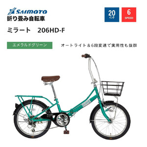 [サイモト自転車 ]ミラート 折り畳み自転車 20型 6段変速 (WN1036)[完全組立][エメラルドグリーン]