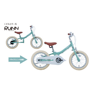 サカイサイクル キックバイクから自転車に!ツーウェイバイク・ランTW14RUNB 14インチ くすみグリーン