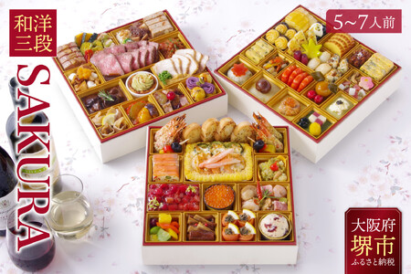 洋風 おせち ワインによく合うビストロおせち「SAKURA」 5〜7人前