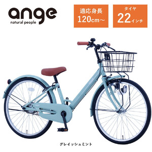 [サカイサイクル]子ども自転車 アンジー・ジュニアANG22 グレイッシュミント