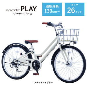 [サカイサイクル]子ども自転車26インチ ノルディックプレイ・ジュニアHNDP266HDH フラットアイボリー