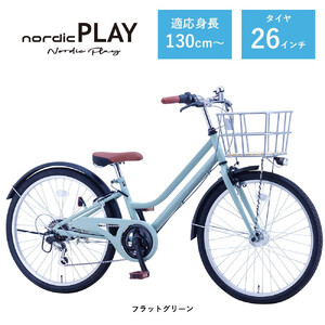 [サカイサイクル]子ども自転車26インチ ノルディックプレイ・ジュニアHNDP266HDH フラットグリーン