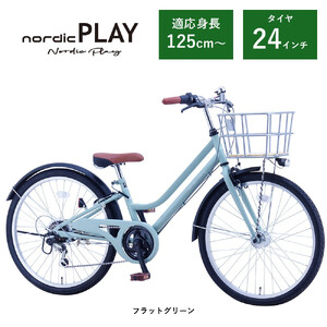 [サカイサイクル]子ども自転車24インチ ノルディックプレイ・ジュニアHNDP246HDH フラットグリーン