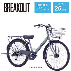 [サカイサイクル]子ども自転車26インチ ブレイクアウト・ジュニアBRO266HDA フラットオリーブ