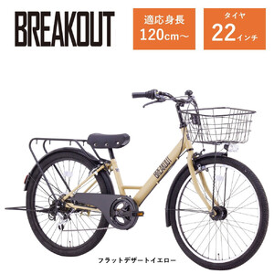 [サカイサイクル]子ども自転車22インチ ブレイクアウト・ジュニアBRO226HDAフラットデザートイエロー
