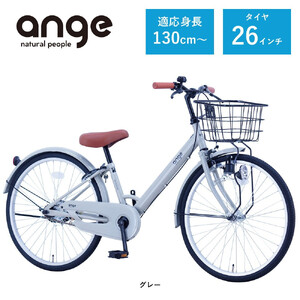 [サカイサイクル]子ども自転車 26インチ アンジー・ジュニアANG26 グレー