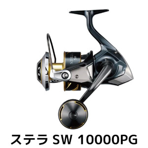 シマノ 釣具 ステラ SW 10000PG