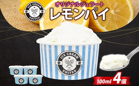 【 ICE CREAM UNITED 】レモンパイ  100ml × 4個 レモン 酸味 濃厚 ジェラート 砂糖 アイス コク 濃厚 冷凍 冷凍庫 氷 イタリア デザート アイスクリームユナイテッド 大阪府 堺市