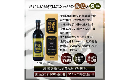 蜂蜜黒酢ドリンク用 550ml×2本 堺市 タマノイ 飲料 ジュース 濃縮 健康