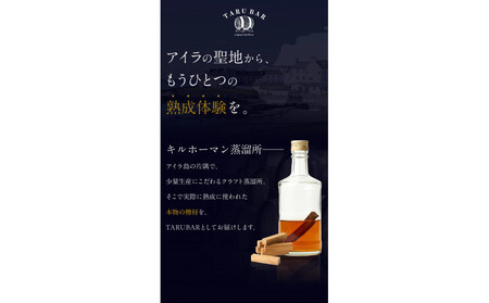 [限定熟成体験]TARUBAR アイラモルトキルホーマン樽