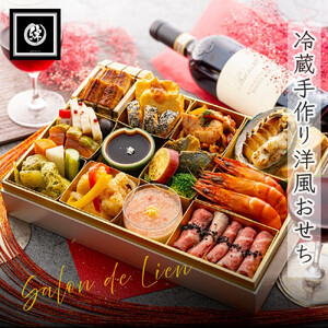 2026年 新春 洋風おせち 「縁」　2人前