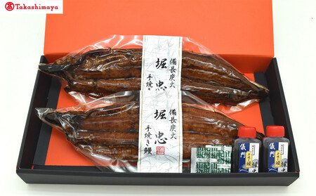 [堀忠]浜名湖産 天然鰻 2尾[高島屋選定品]