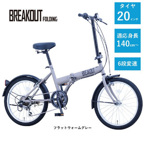 [サカイサイクル]折りたたみ ブレイクアウト・フォールディング 6段変速 BROF206 フラットウォームグレー