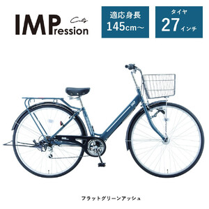 [サカイサイクル]6段変速/オートライト/27インチ インプレッション・シティ フラットグリーンアッシュ