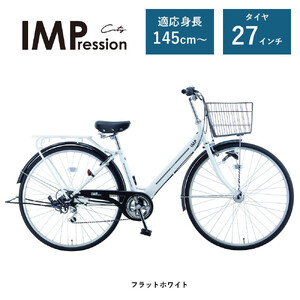 [サカイサイクル]6段変速/オートライト/27インチ インプレッション・シティ フラットホワイト