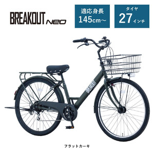 [サカイサイクル ]6段変速/オートライト/極太タイヤ 27.5インチ ブレイクアウト・ネオ フラットカーキ