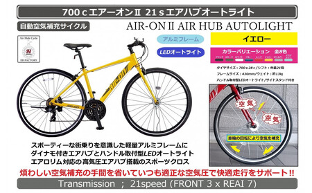 700cエアーオン2エアハブオートライト[イエロー]