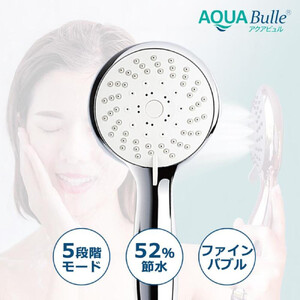 アクアビュル シャワーB シルバー AQUA BULLE(ファインバブルシャワーヘッド)