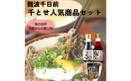 大醤 千とせセット