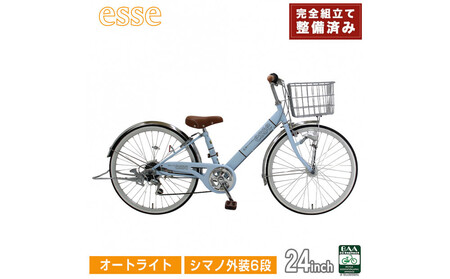 完成品でお届け! 子供用自転車 esse 24インチ シマノ6段変速 オートライト 子供 自転車 [マカロンブルー]小学生 シンプル 倒れにくい両立スタンド 低床フレーム 安全基準BAA適合車 エッセ 大阪府 堺市 完全組立 整備済発送
