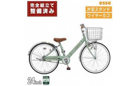 完成品でお届け! 子供用自転車 esse 24インチ 子供 自転車 [マカロンオリーブ] 小学生 シンプル 低床フレーム 安全基準BAA適合車 エッセ 大阪府 堺市 完全組立 整備済発送