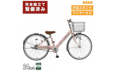完成品でお届け! 子供用自転車 esse 24インチ 子供 自転車 [ミルキーピンク] 小学生 シンプル 低床フレーム 安全基準BAA適合車 エッセ 大阪府 堺市 完全組立 整備済発送