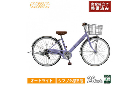 完成品でお届け! 子供用自転車 esse 26インチ シマノ6段変速 オートライト 子供 自転車 [マカロンラベンダー] 小学生 中学生 シンプル 倒れにくい両立スタンド 低床フレーム 安全基準BAA適合車 エッセ 大阪府 堺市 完全組立 整備済発送