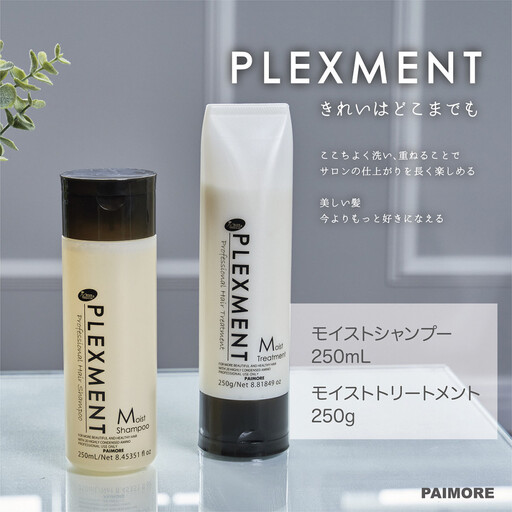 【ダメージ補修・しっとり】プレックスメント モイストシャンプー250mL＋トリートメント250g セット