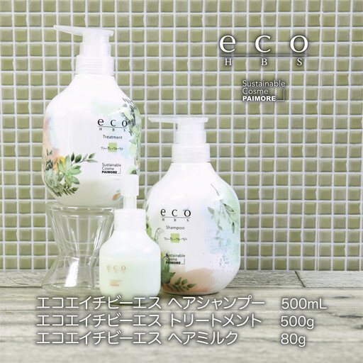 eco HBS シャンプー【サボンテラス】eco HBS シャンプー500mL＋トリートメント500g＋ミルク 80g 3点セット