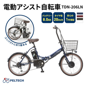 自転車 PELTECH ペルテック ノーパンクタイヤ 折りたたみ 電動アシスト自転車 20インチ 外装6段変速 TDN-206LN 簡易組立必要 電動自転車 マットネイビー