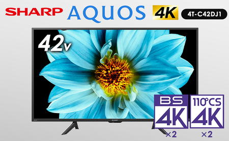 テレビ シャープ SHARP AQUOS アクオス DJ1シリーズ 42V型 4K 液晶テレビ 4T-C42DJ1 42