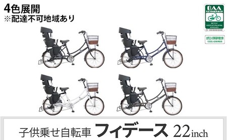 フラワーB ブルーグレイ パテオ 子供乗せ自転車 22インチ - crumiller.com