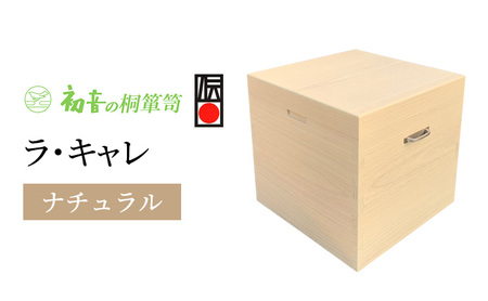 ラ・キャレ 総桐高級皮革バック収納箪笥(アイボリー色)