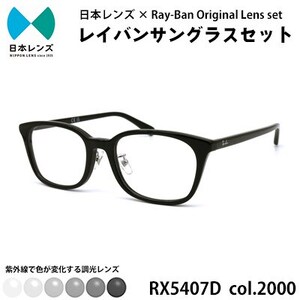 国産調光レンズ使用オリジナルレイバン色が変わるサングラス(RX5407D 2000) グレーレンズ