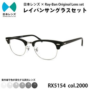サングラス RX5154 2000 グレー 調光 レンズ 使用 レイバン オリジナル 色が変わる レイバンサングラス 国産 調光レンズ 調光サングラス メンズ レディース Ray-Ban 大阪 大阪府 岸和田市