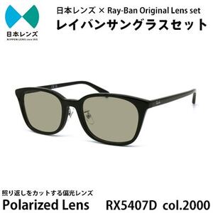 サングラス RX5407D 2000 グレー 偏光 60% レンズ 使用 レイバン オリジナル レイバンサングラス 国産 偏光レンズ 偏光サングラス サングラスレイバン Ray-Ban 大阪 大阪府 岸和田市