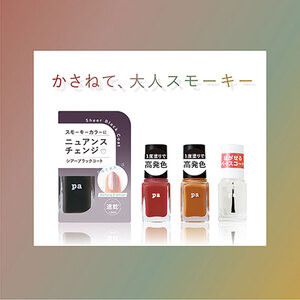 pa nail collective ネイル 4種 セット 4 マニキュア 速乾 ネイルカラー ベースコート トップコート ネイルケア ケア 爪 チェンジ 高発色 はがせるマニキュア 大阪 大阪府 岸和田市